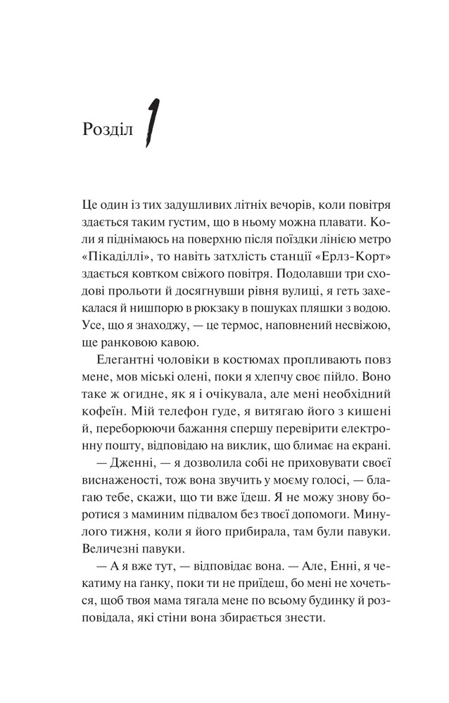 Книга Як розкрити власне вбивство - Крістен Перрін. Фото 8