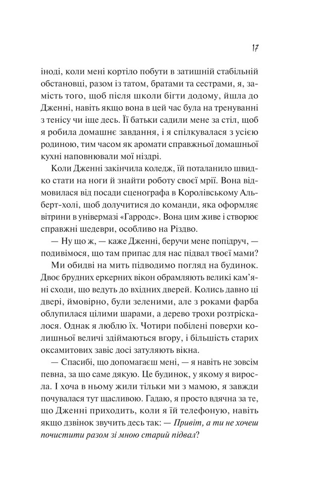 Книга Як розкрити власне вбивство - Крістен Перрін. Фото 13