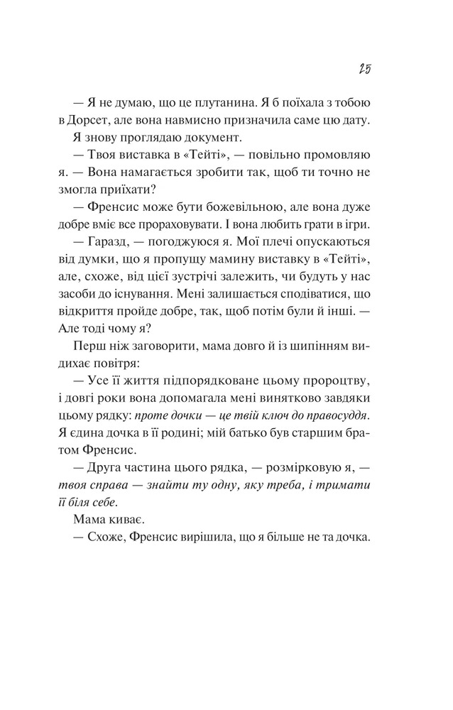 Книга Як розкрити власне вбивство - Крістен Перрін. Фото 21