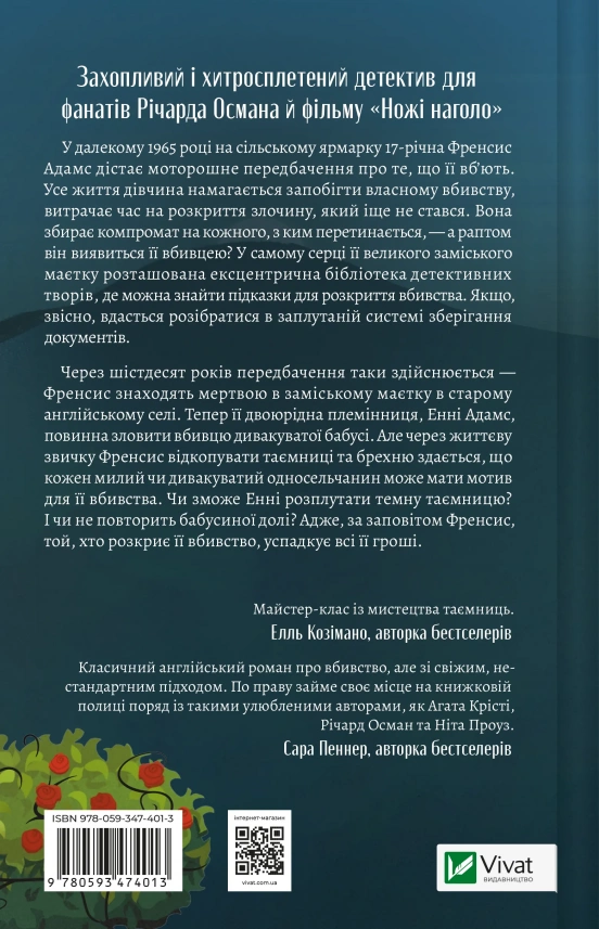 Книга Як розкрити власне вбивство - Крістен Перрін. Фото 2