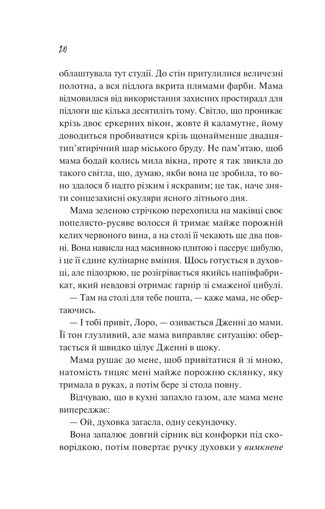 Книга Як розкрити власне вбивство - Крістен Перрін. Фото 16