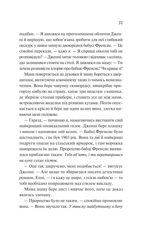 Книга Як розкрити власне вбивство - Крістен Перрін. Фото 19