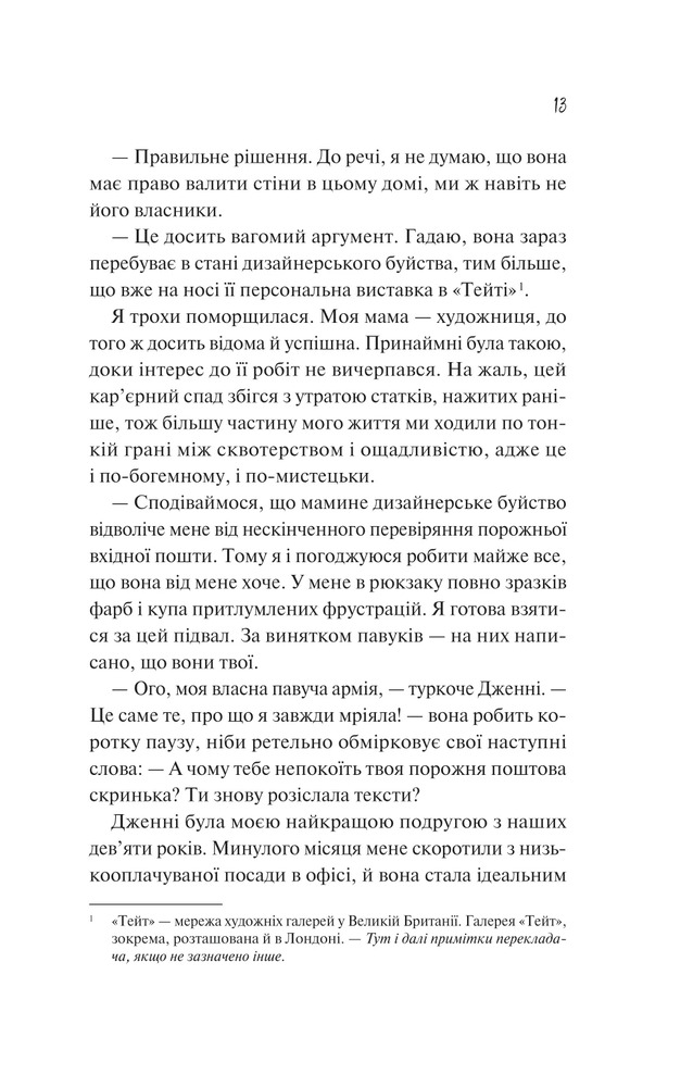 Книга Як розкрити власне вбивство - Крістен Перрін. Фото 9