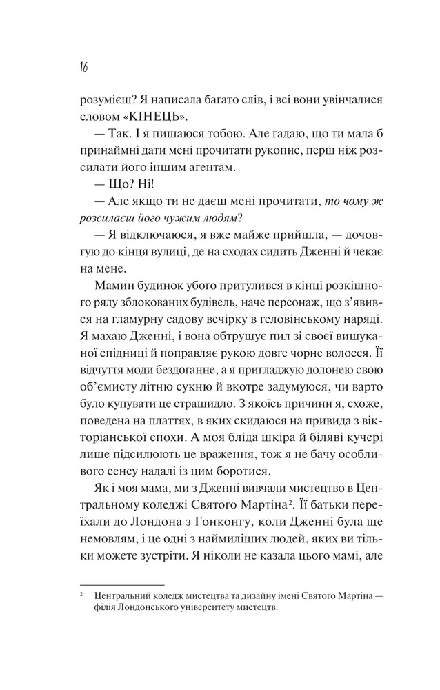 Книга Як розкрити власне вбивство - Крістен Перрін. Фото 12