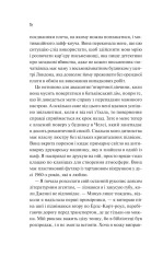 Книга Як розкрити власне вбивство - Крістен Перрін. Фото 10