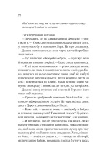 Книга Як розкрити власне вбивство - Крістен Перрін. Фото 18