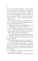 Книга Як розкрити власне вбивство - Крістен Перрін. Фото 20