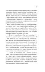 Книга Як розкрити власне вбивство - Крістен Перрін. Фото 13