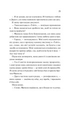 Книга Як розкрити власне вбивство - Крістен Перрін. Фото 21