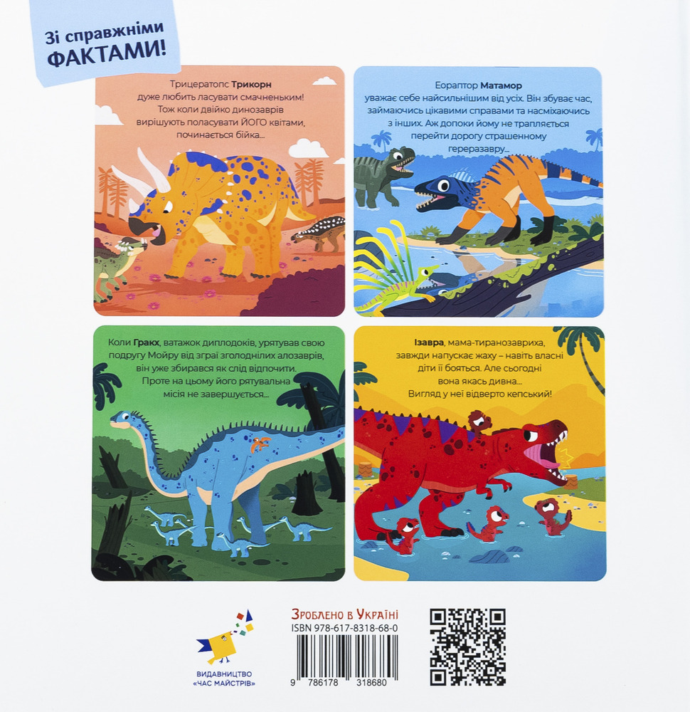 Книга Відкривай Маленькі диноісторії. Фото 2