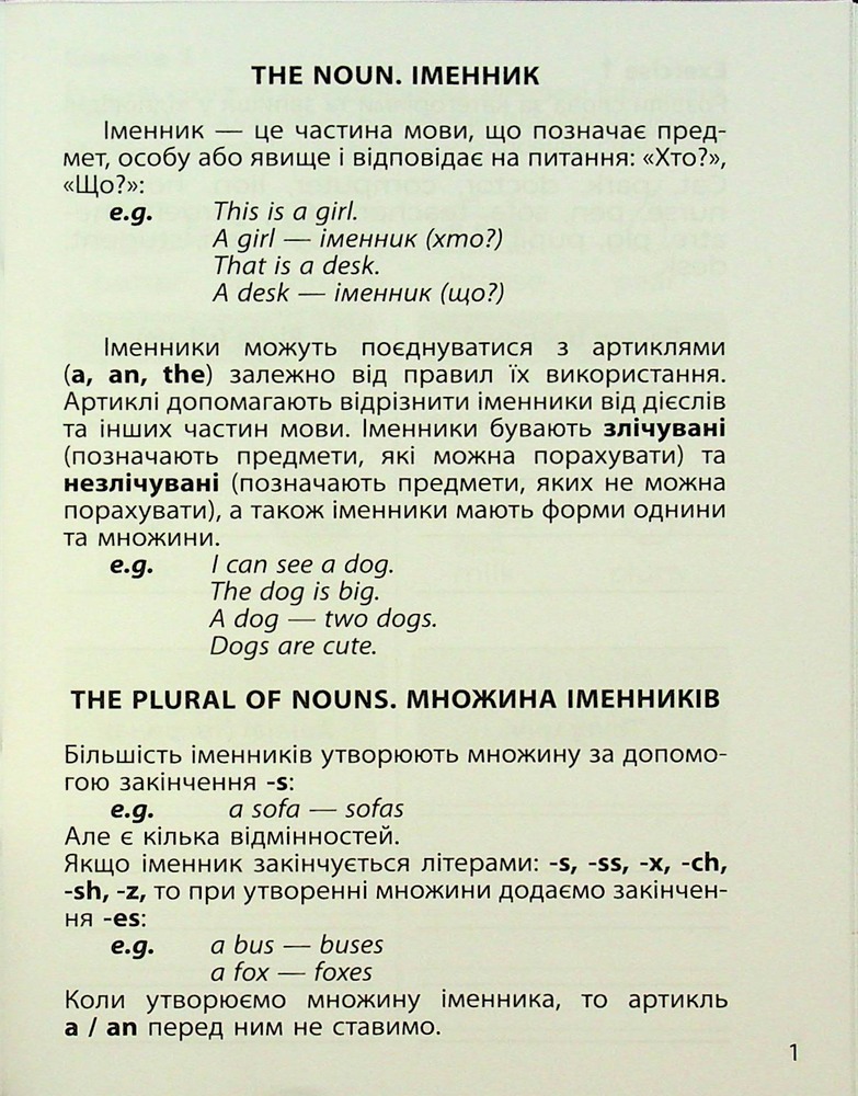 Книга 3000 вправ та завдань. Англійська мова. 3 клас. Частина 1. Фото 3
