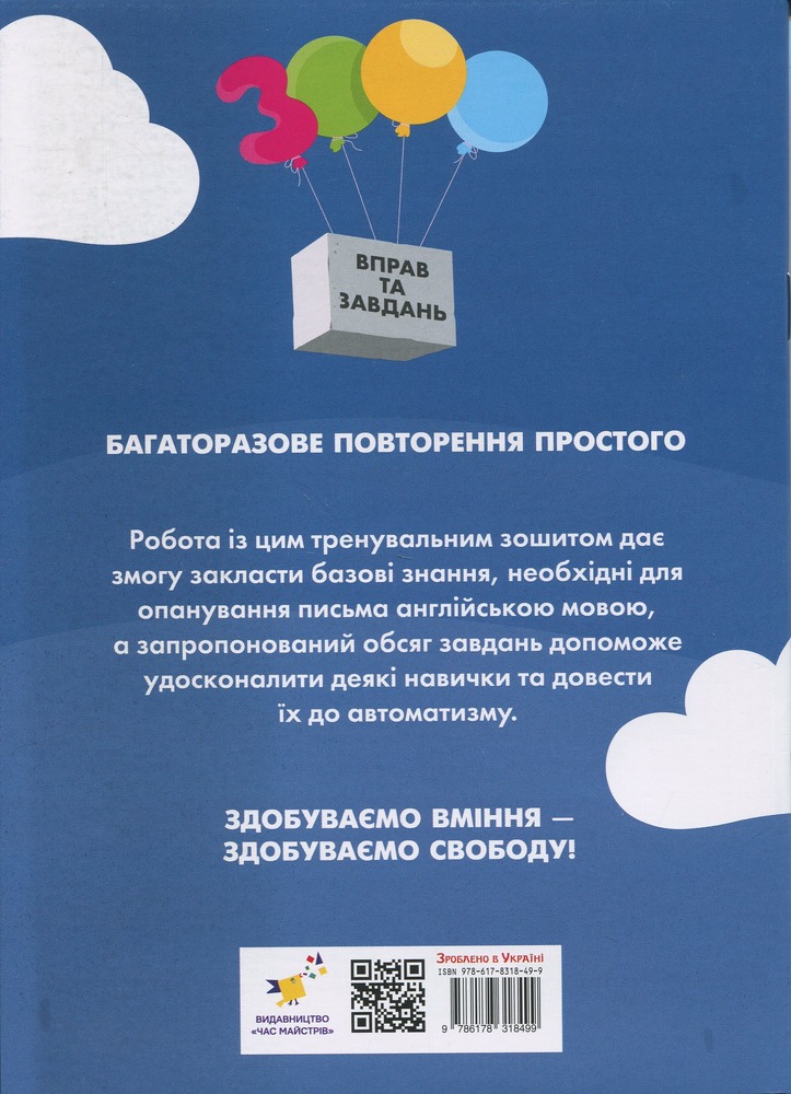 Книга 3000 вправ та завдань. Англійська мова. 3 клас. Частина 1. Фото 2