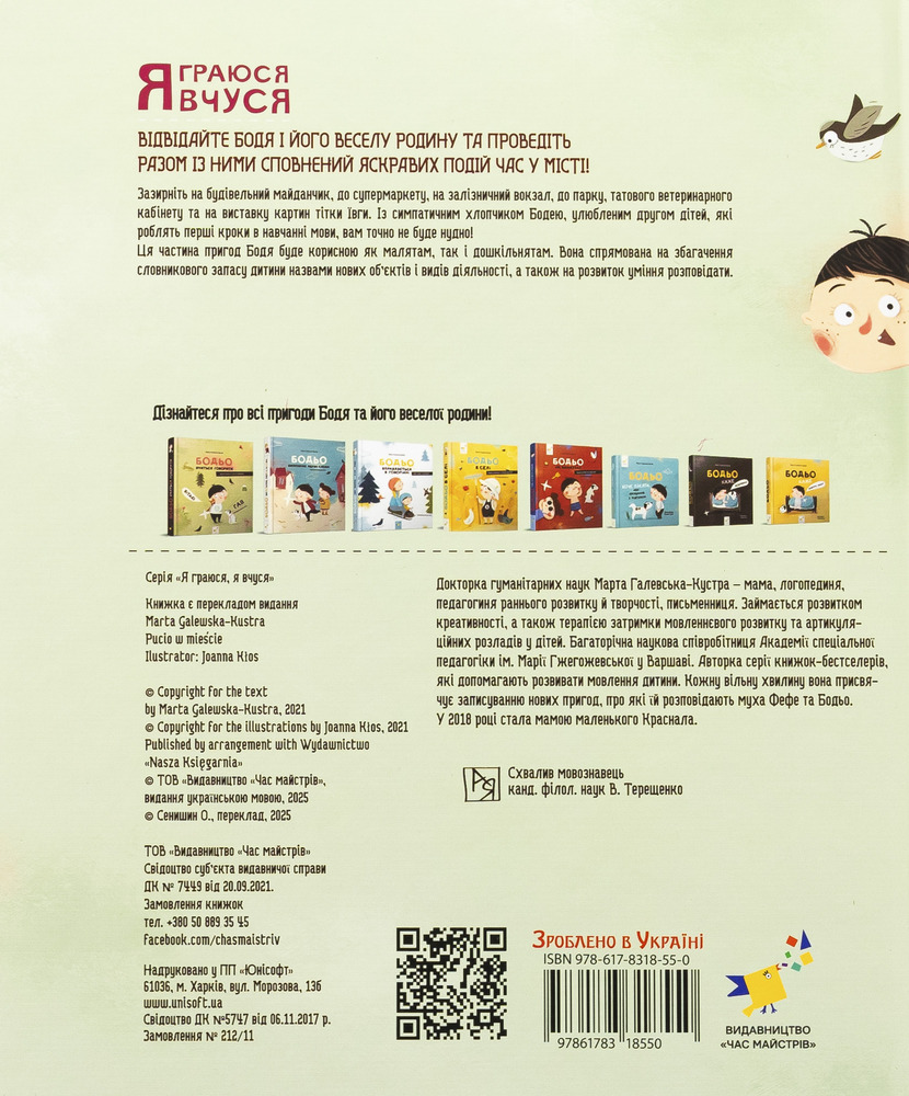Книга Бодьо в місті. Фото 2
