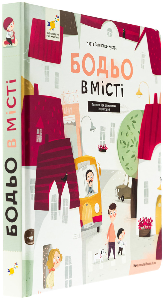 Книга Бодьо в місті. Фото 3