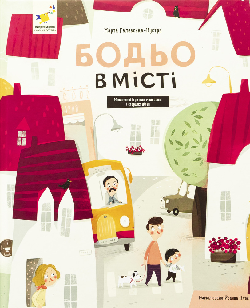 Книга Бодьо в місті