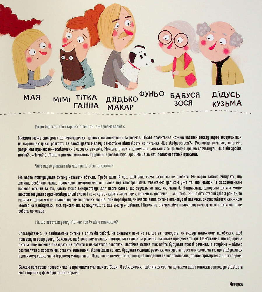 Книга Бодьо в місті. Фото 8