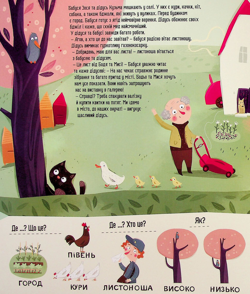 Книга Бодьо в місті. Фото 9