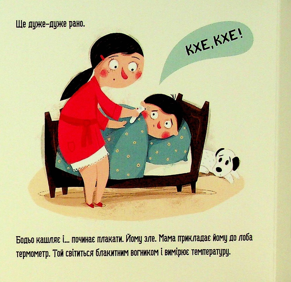 Книга Бодьо у лікаря. Фото 8