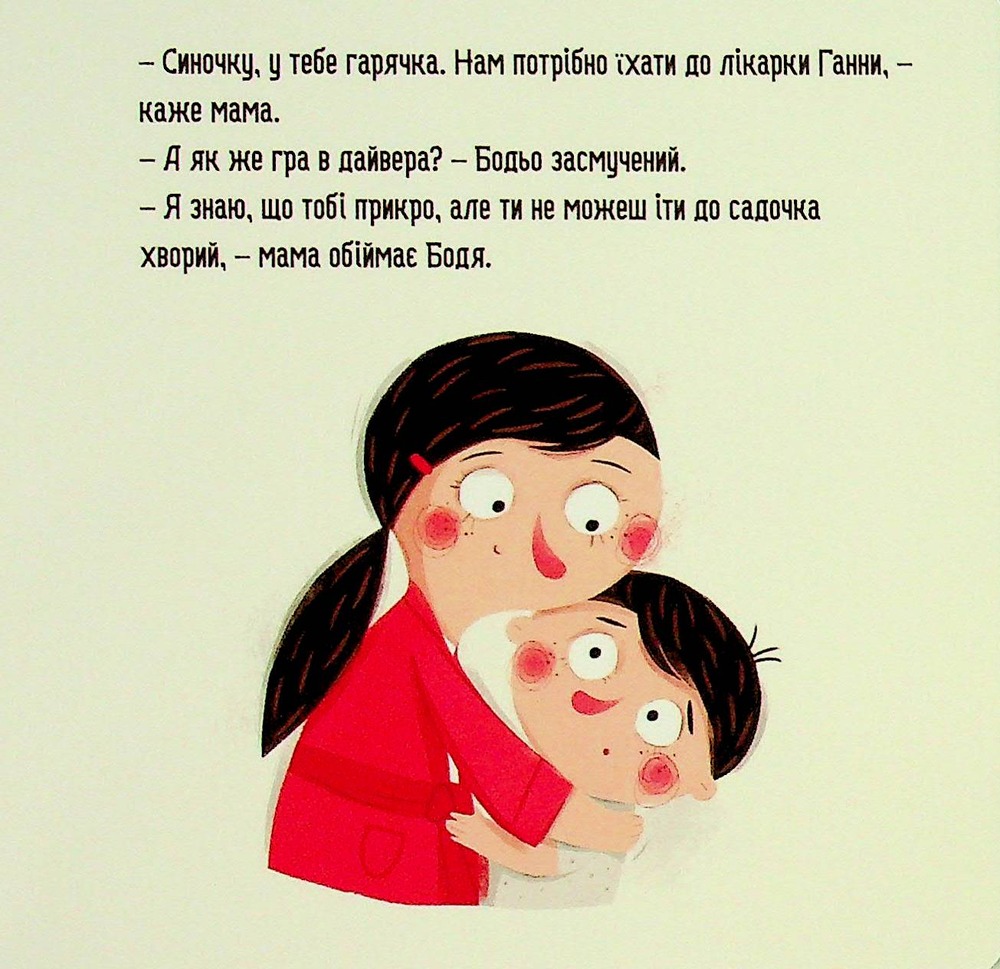Книга Бодьо у лікаря. Фото 9