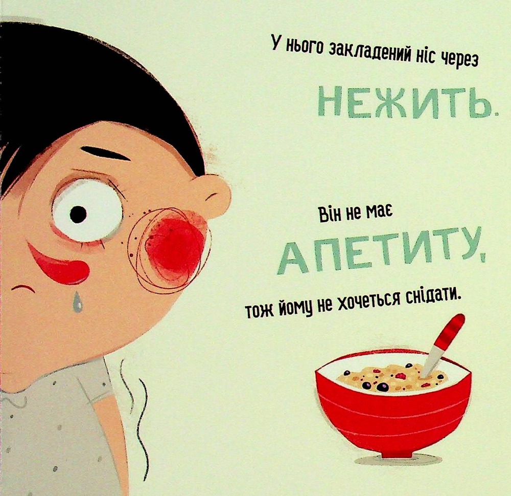 Книга Бодьо у лікаря. Фото 11