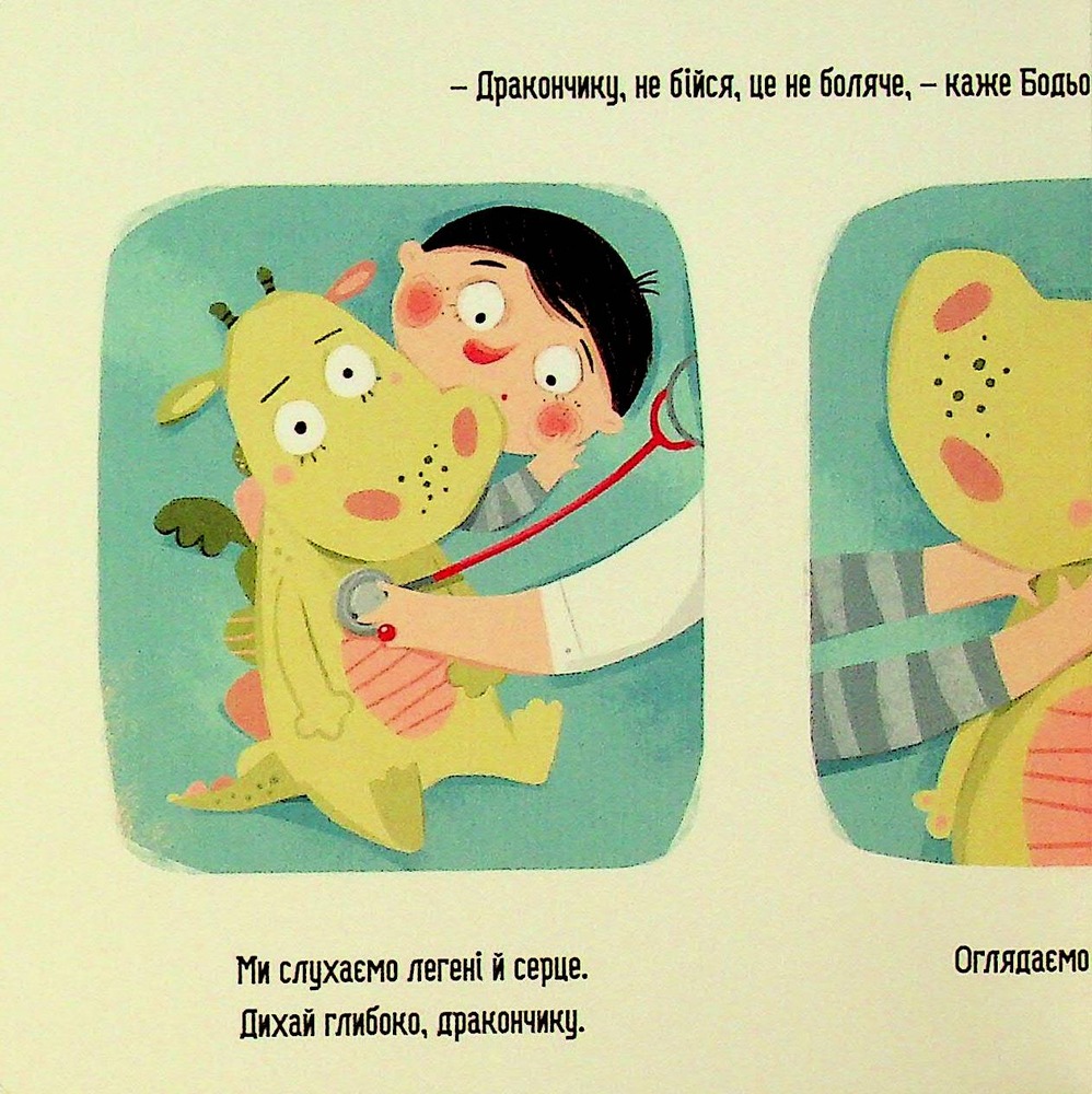 Книга Бодьо у лікаря. Фото 15
