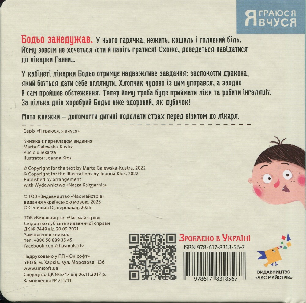 Книга Бодьо у лікаря. Фото 3