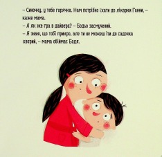 Книга Бодьо у лікаря. Фото 9