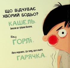 Книга Бодьо у лікаря. Фото 10