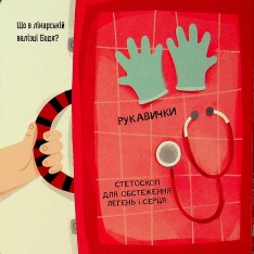 Книга Бодьо у лікаря. Фото 14