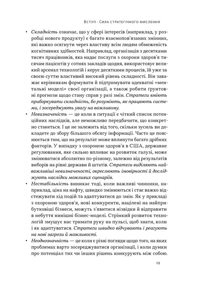 Книга 6 навичок стратегічного мислення. Як спрямувати свою організацію в майбутнє - Майкл Воткінс. Фото 16