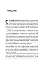 Книга 6 навичок стратегічного мислення. Як спрямувати свою організацію в майбутнє - Майкл Воткінс. Фото 6