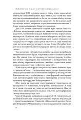 Книга 6 навичок стратегічного мислення. Як спрямувати свою організацію в майбутнє - Майкл Воткінс. Фото 9