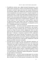 Книга 6 навичок стратегічного мислення. Як спрямувати свою організацію в майбутнє - Майкл Воткінс. Фото 16