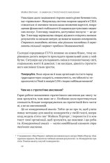 Книга 6 навичок стратегічного мислення. Як спрямувати свою організацію в майбутнє - Майкл Воткінс. Фото 17