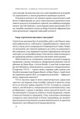 Книга 6 навичок стратегічного мислення. Як спрямувати свою організацію в майбутнє - Майкл Воткінс. Фото 15