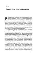 Книга 6 навичок стратегічного мислення. Як спрямувати свою організацію в майбутнє - Майкл Воткінс. Фото 8