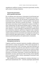 Книга 6 навичок стратегічного мислення. Як спрямувати свою організацію в майбутнє - Майкл Воткінс. Фото 14