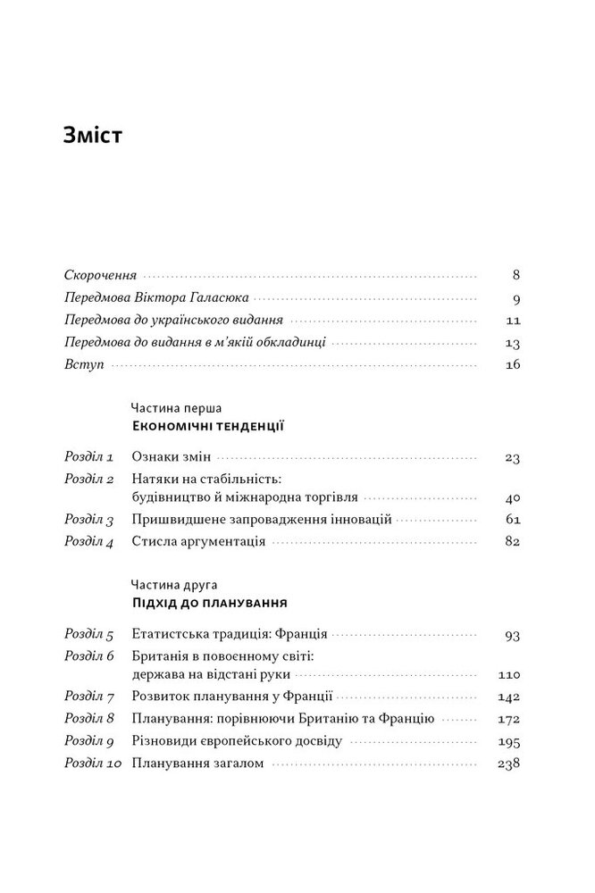 Книга Повоєнна економіка: історія європейських економічних див - Ендрю Шонфілд. Фото 4