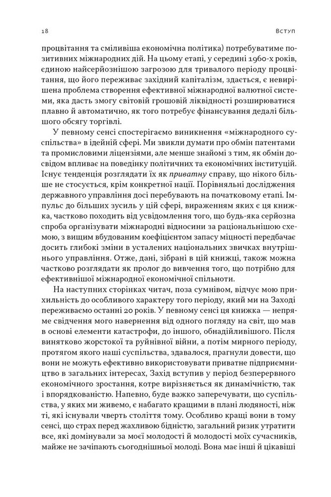 Книга Повоєнна економіка: історія європейських економічних див - Ендрю Шонфілд. Фото 16