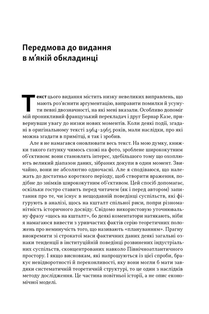 Книга Повоєнна економіка: історія європейських економічних див - Ендрю Шонфілд. Фото 11