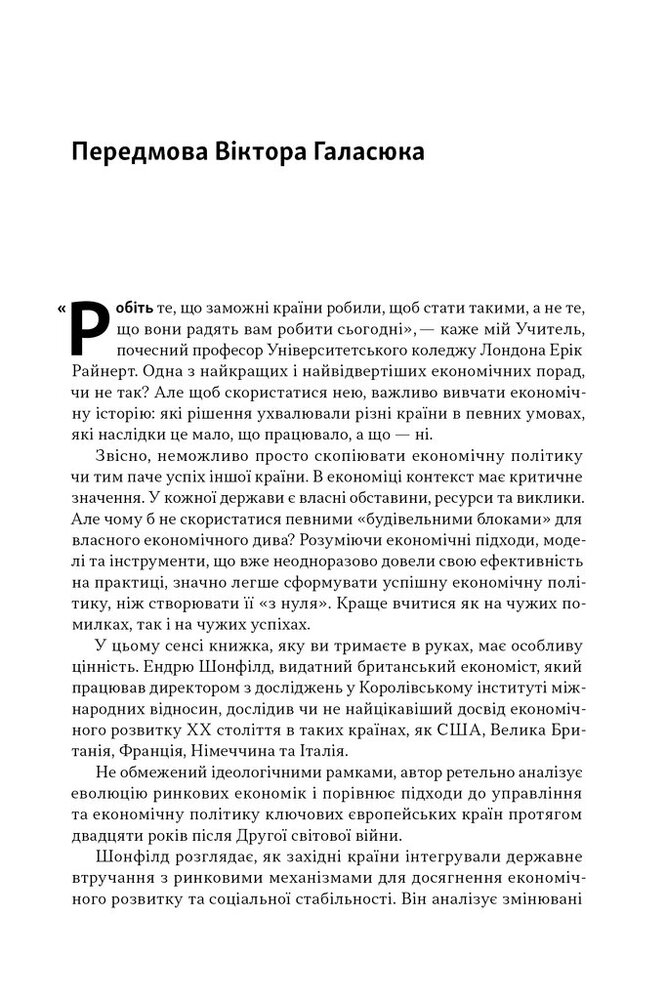 Книга Повоєнна економіка: історія європейських економічних див - Ендрю Шонфілд. Фото 7