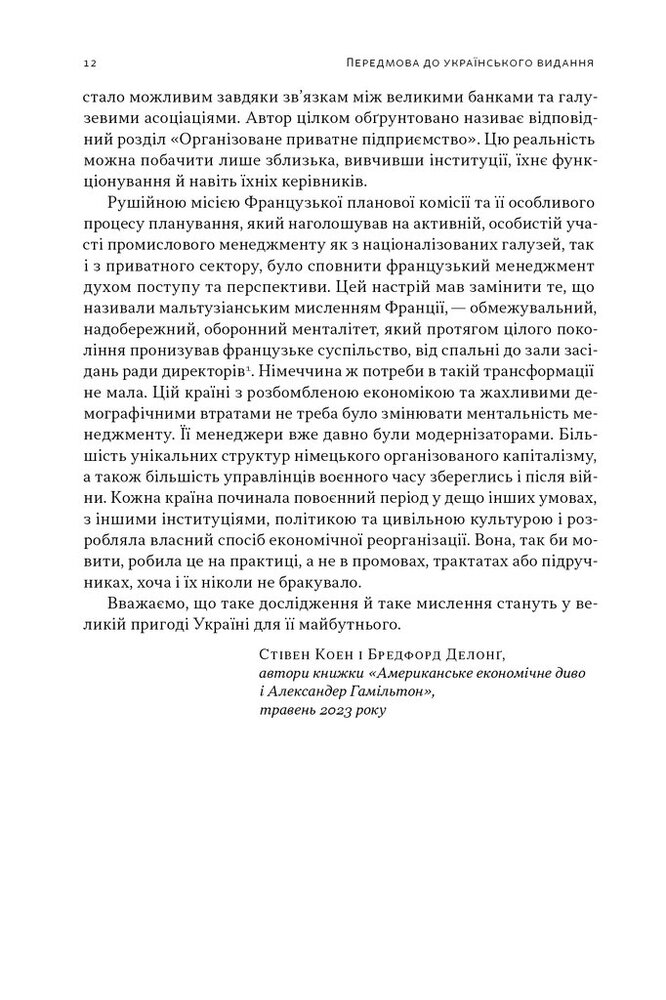 Книга Повоєнна економіка: історія європейських економічних див - Ендрю Шонфілд. Фото 10