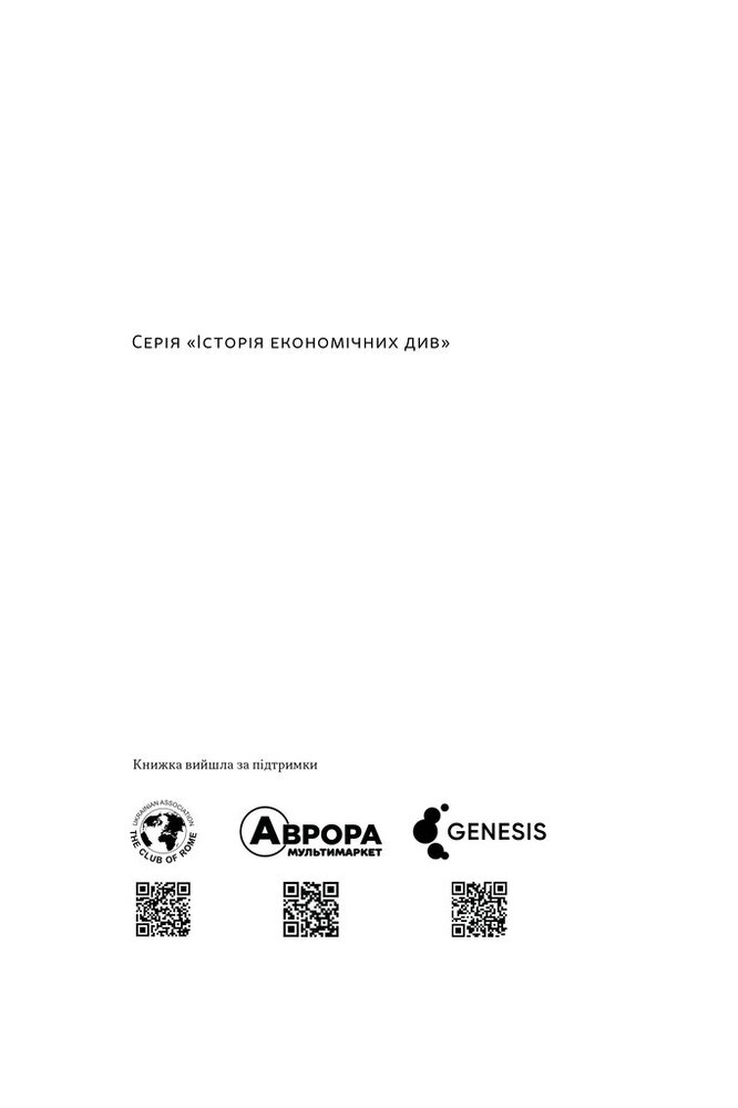 Книга Повоєнна економіка: історія європейських економічних див - Ендрю Шонфілд. Фото 2