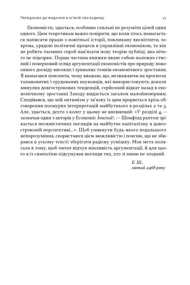 Книга Повоєнна економіка: історія європейських економічних див - Ендрю Шонфілд. Фото 13
