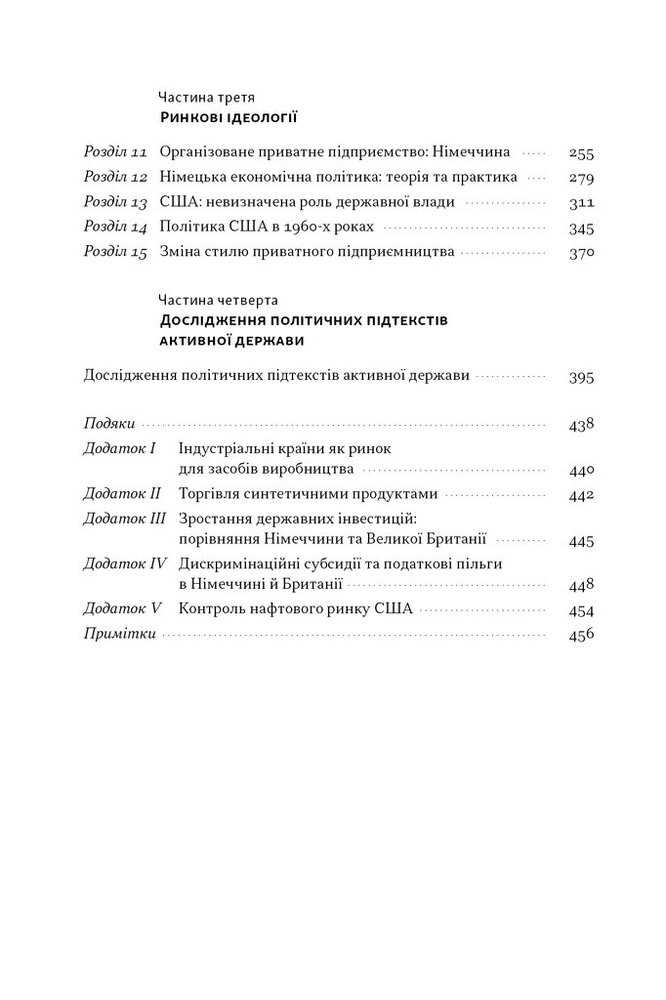 Книга Повоєнна економіка: історія європейських економічних див - Ендрю Шонфілд. Фото 5