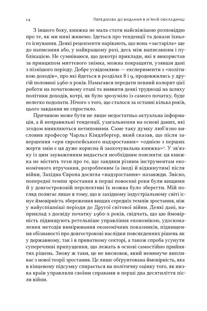 Книга Повоєнна економіка: історія європейських економічних див - Ендрю Шонфілд. Фото 12