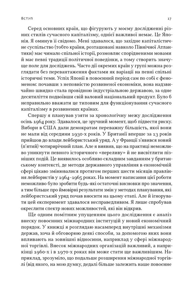 Книга Повоєнна економіка: історія європейських економічних див - Ендрю Шонфілд. Фото 15