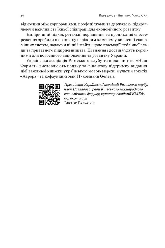 Книга Повоєнна економіка: історія європейських економічних див - Ендрю Шонфілд. Фото 8