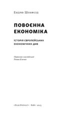 Книга Повоєнна економіка: історія європейських економічних див - Ендрю Шонфілд. Фото 3
