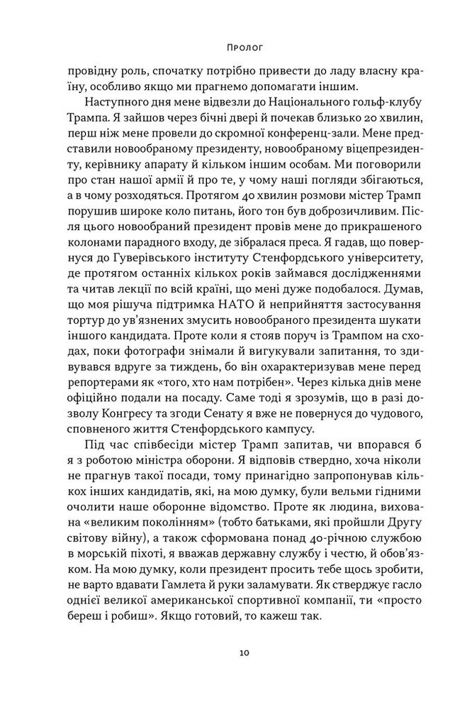 Книга Позивний «Хаос». Уроки лідерства від ексголови Пентагону - Джим Меттіс, Бінґ Вест. Фото 7
